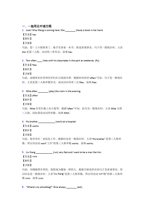 (完整版)一般现在时练习题含答案解析