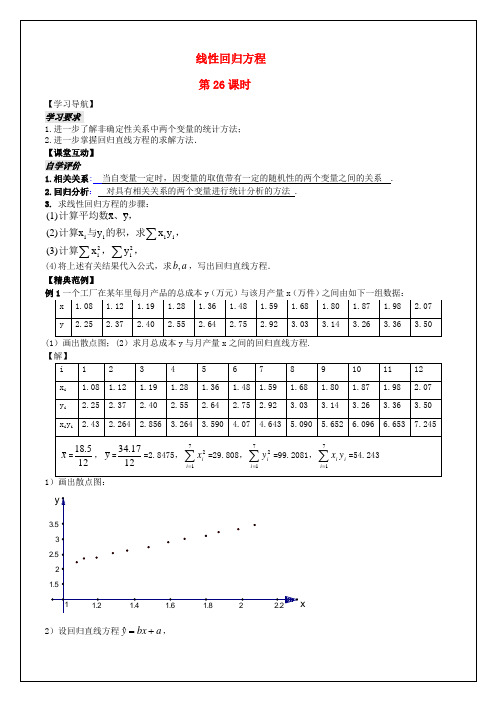 高中数学 2.4.2线性回归方程学案2 苏教版必修3-苏教版高二必修3数学学案