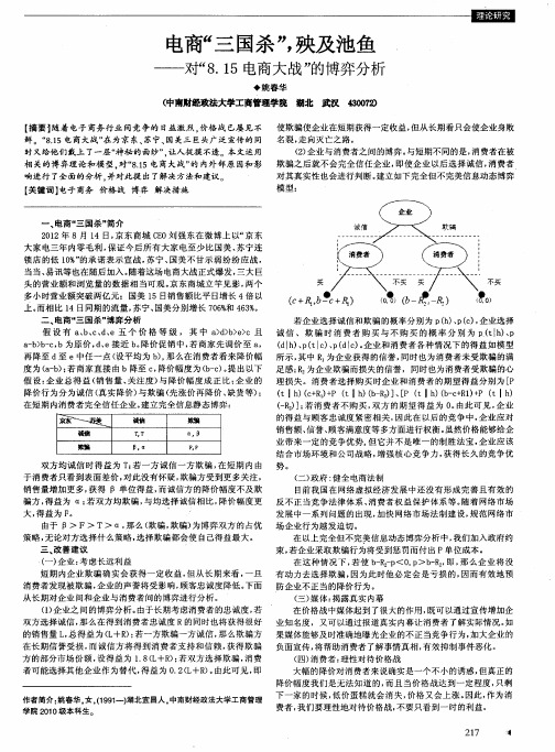 电商“三国杀”,殃及池鱼——对“8.15电商大战”的博弈分析