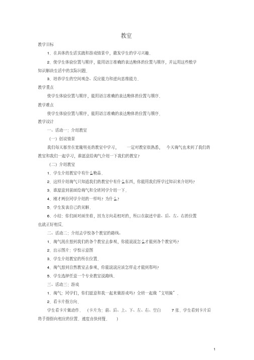 一年级数学上册教室教案1新版北师大版