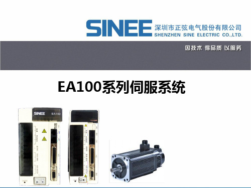 EA100伺服宣讲