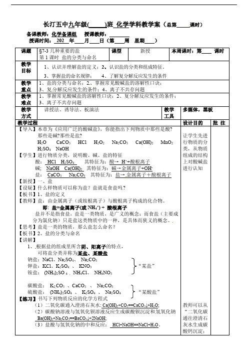 7.3几种重要的盐（1）盐的分类与命名-2021-2022学年九年级化学沪教版（全国）下册