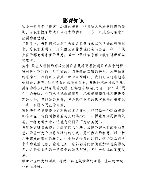 《精神病患者》影评:完美诠释
