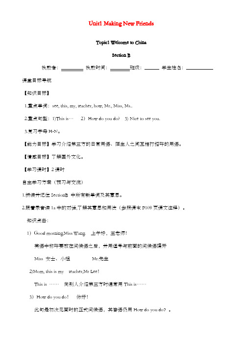 新仁爱版初中英语七年级上册Unit 1Topic 1 Welcome to China!B (2)优质课公开课教案