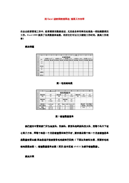 用Excel函数做数据筛选 提高工作效率