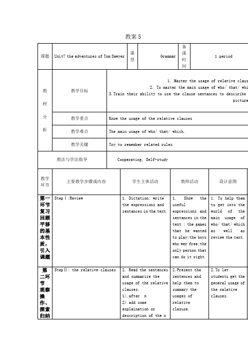 初中英语九年级上册教案：Unit 7 教案5