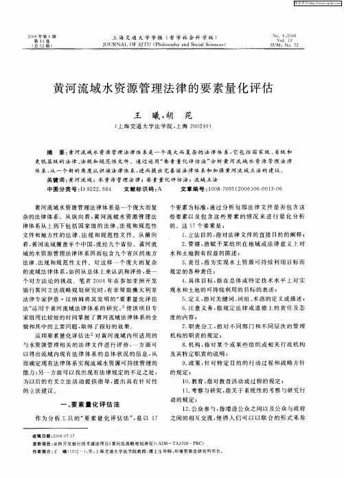 黄河流域水资源管理法律的要素量化评估