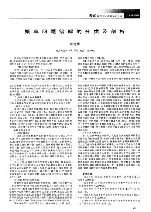 概率问题错解的分类及剖析