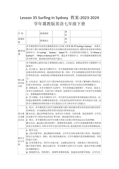 Lesson35SurfinginSydney教案-2023-2024学年冀教版英语七年级下册