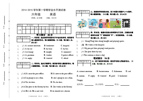 2014新人教版PEP小学六年级第一学期期末试卷1