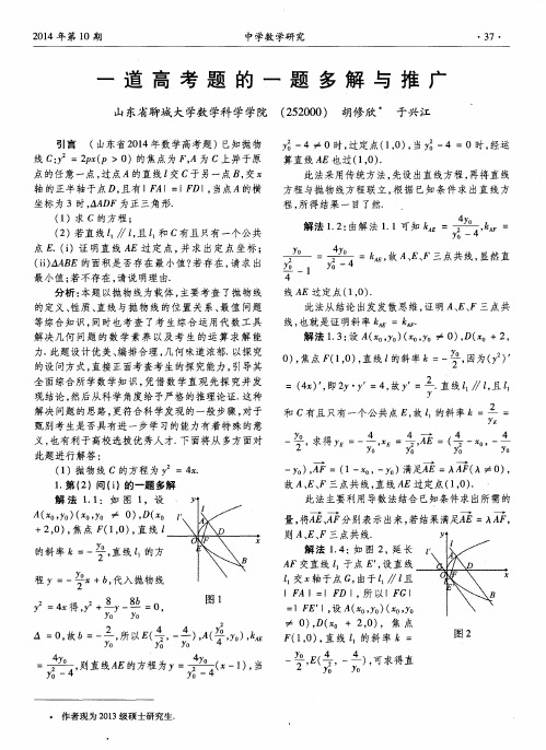 一道高考题的一题多解与推广