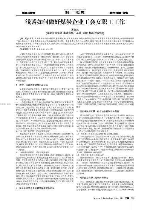 浅谈如何做好煤炭企业下会女职工下作