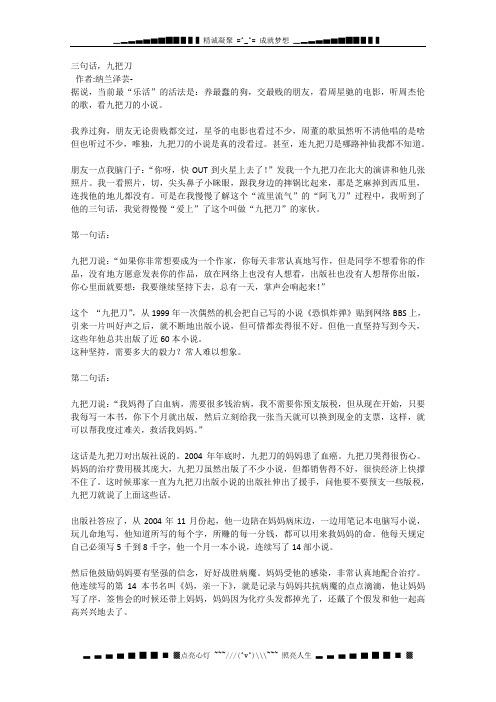 阅读名人故事：《三句话,九把刀》素材