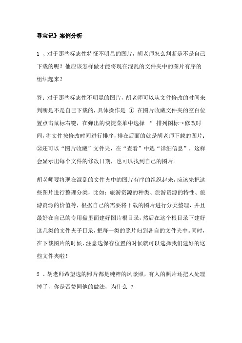 寻宝记案例分析