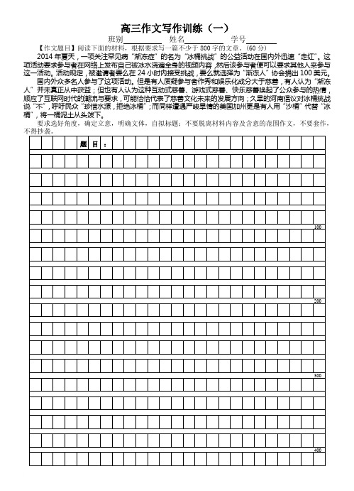 写作训练一：冰桶挑战范文