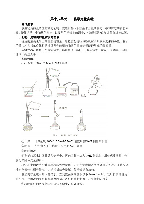 高三化学教案-化学定量实验 最新