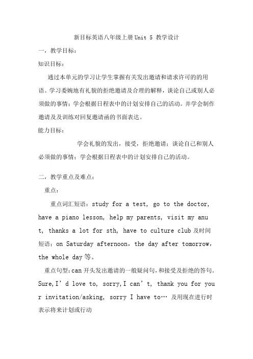 新目标英语八年级上册Unit 5 教学设计