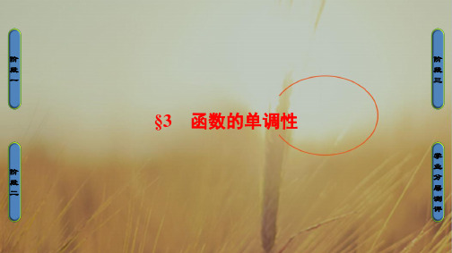 2018学年高中数学北师大版必修1课件:2.3 函数的单调性 精品