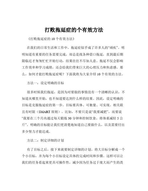 打败拖延症的个有效方法