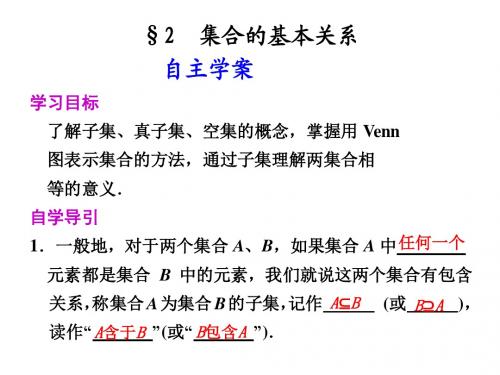 北师大版数学必修一《集合的基本关系》参考课件