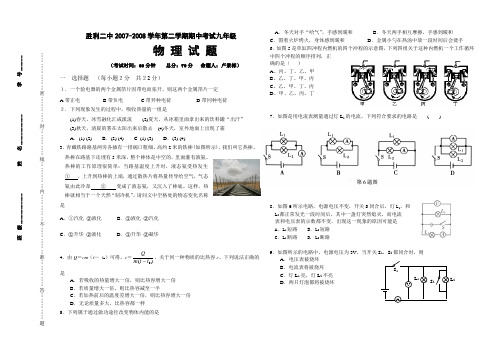 东营市胜利第二中学2008--2009学年第一学期期中考试试题