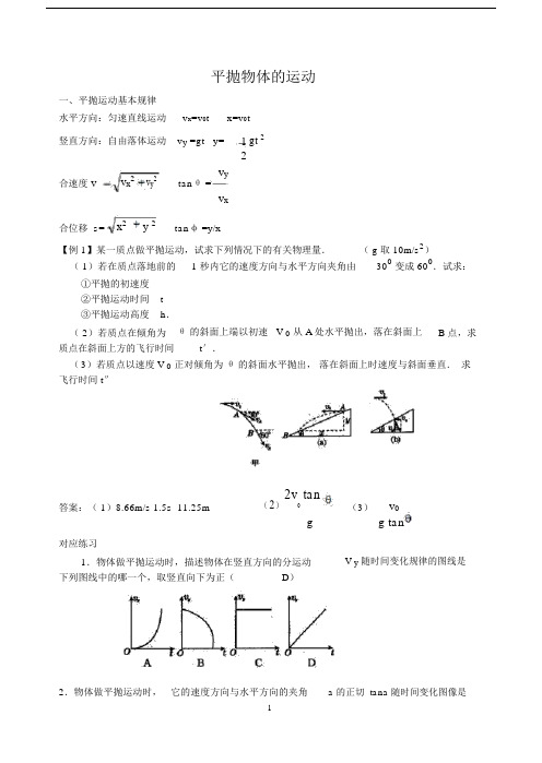 高中物理-专题练习-平抛练习题.docx