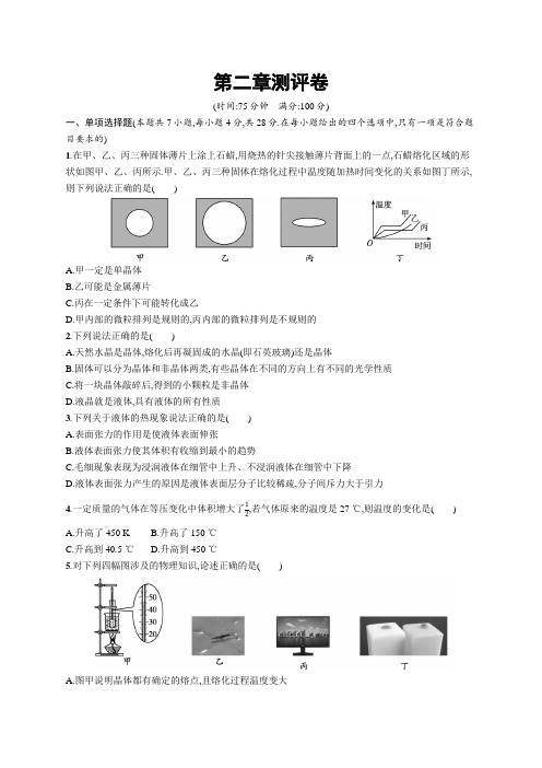 2024-2025学年高二物理选择性必修第三册(配粤教版)第2章测评卷