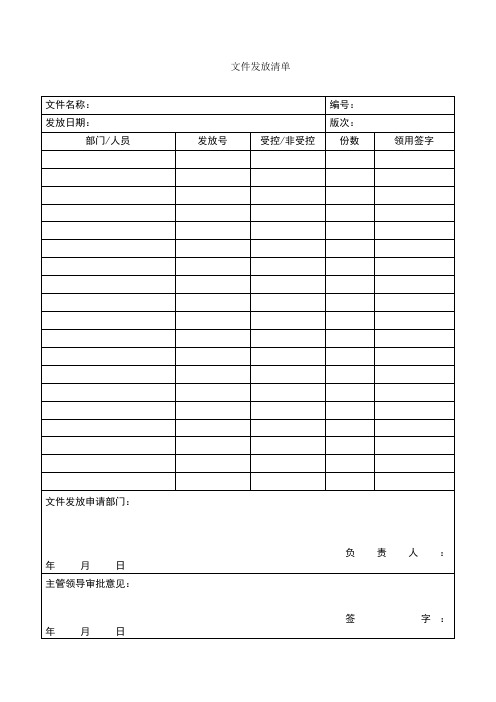 质量记录表格汇总86张