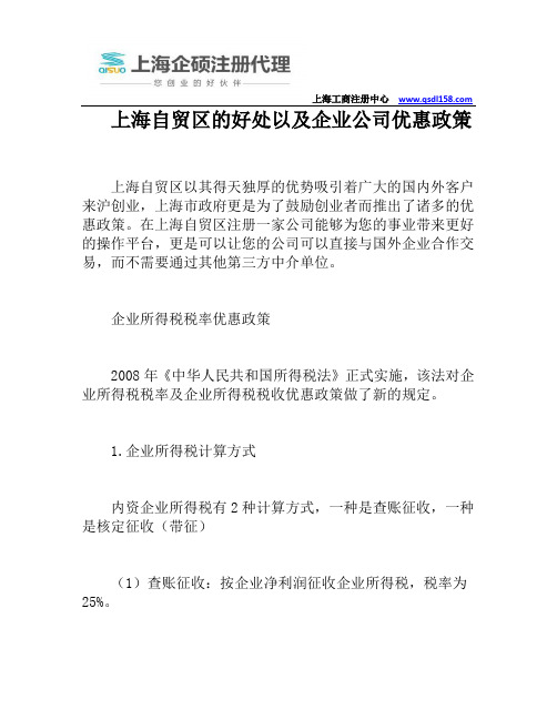 上海自贸区的好处以及企业公司优惠政策