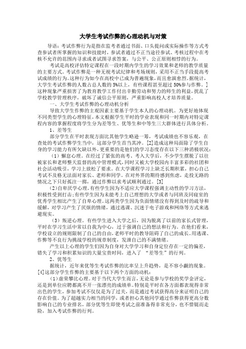 大学生考试作弊的心理动机与对策