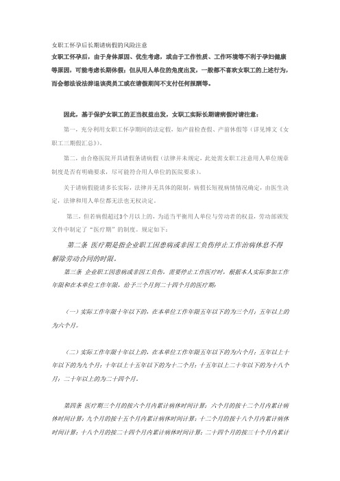 女职工怀孕后长期请病假的风险注意