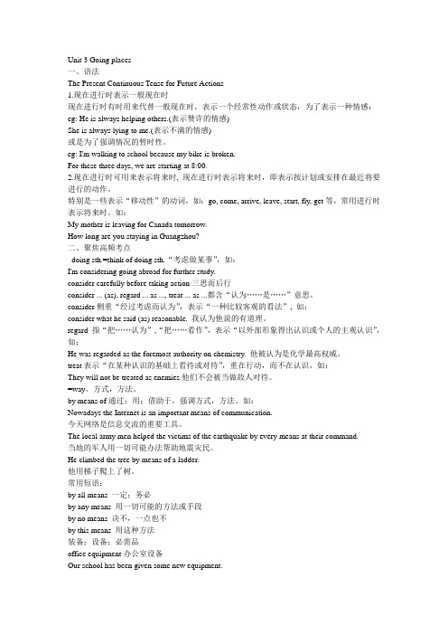 人教版备战2012年英语教材高一重难点梳理Unit3 Going places教案