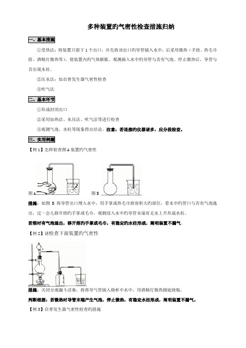 2023年专题各种装置的气密性检查方法归纳