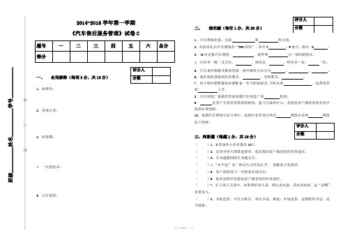 汽车售后服务管理C带答案