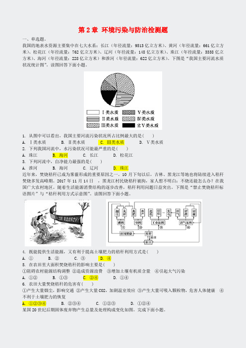 环境保护试卷-附答案第二章检测卷