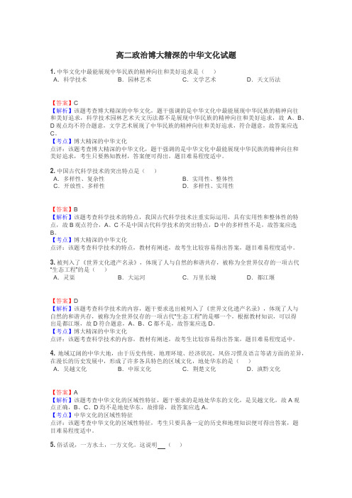 高二政治博大精深的中华文化试题
