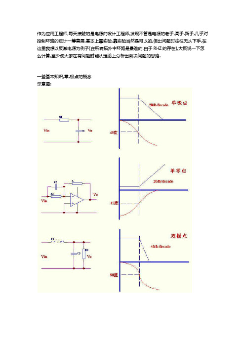 反激电源设计及应用之六控制环路设计