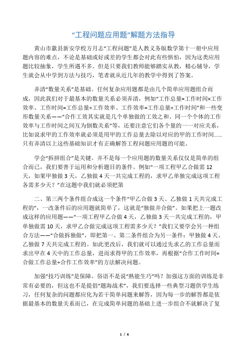 小学六年级数学工程问题应用题解题技巧及练习题