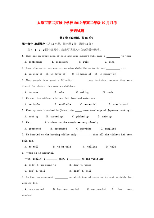 山西省太原市第二实验中学校2019_2020学年高二英语10月月考试题(无答案)