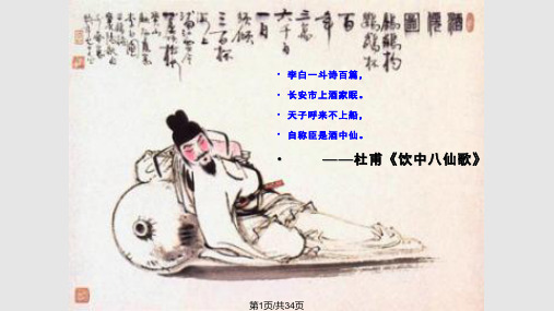 李白将进酒PPT课件