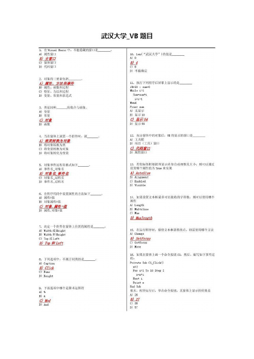 武汉大学_VB题目