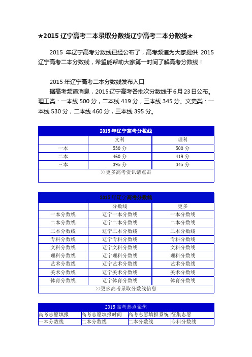 ★2015辽宁高考二本录取分数线辽宁高考二本分数线★