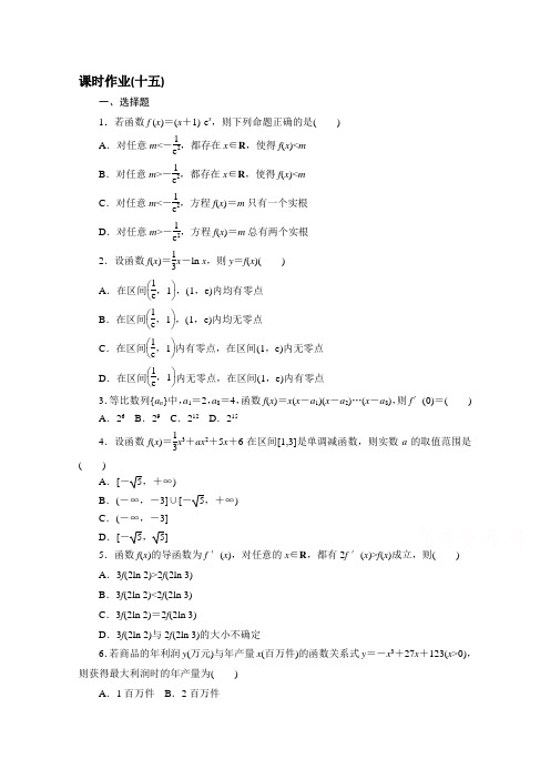 河北省邯郸市重点中学高三数学规范性课时作业(十五)(学生版)