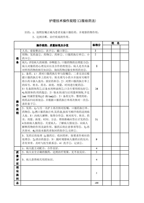 护理技术操作规程(口服给药法)