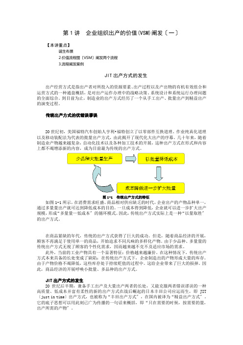 精益生产管理实战课程