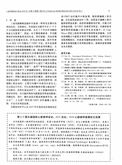 第二十届长城国际心脏病学会议,ACC论坛：2009心脏病学进展征文启事