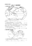 高考地理区域地理基础《世界地理》