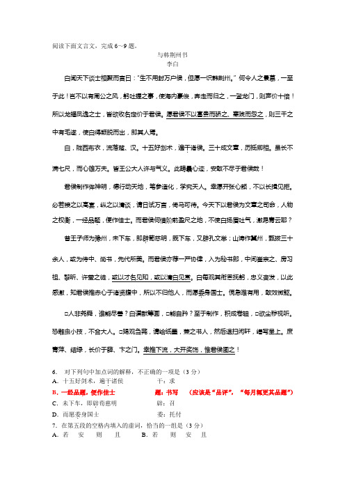 南京市、盐城市二摸语文:文言文“与韩荆州书”阅读参考答案及译文