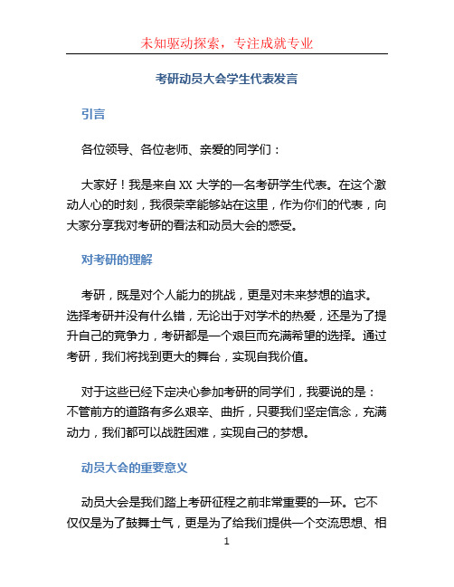 考研动员大会学生代表发言