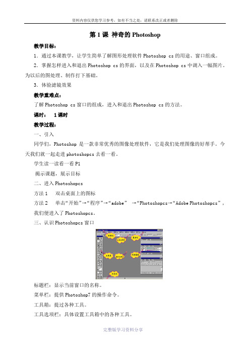 重大七版信息技术下期5年级教案